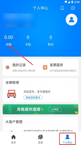 驿充电退余额图片1