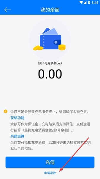 驿充电退余额图片2