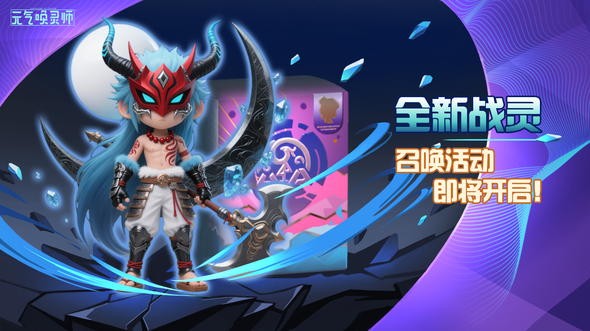 《元气唤灵师》修罗战灵狂钧角色技能