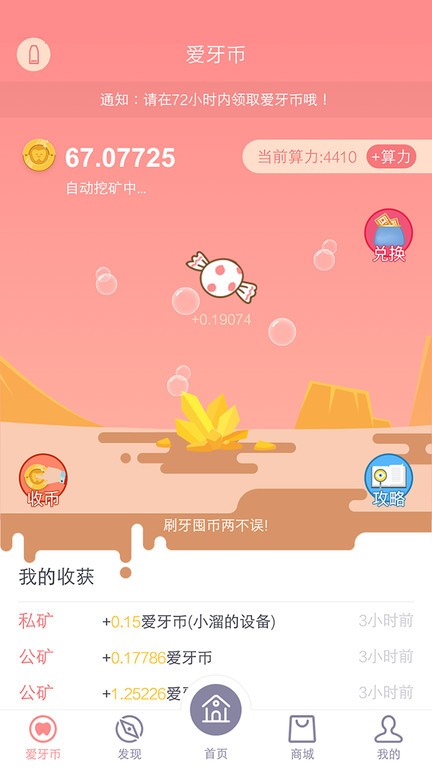 护牙者APP v1.9.6 安卓版 2