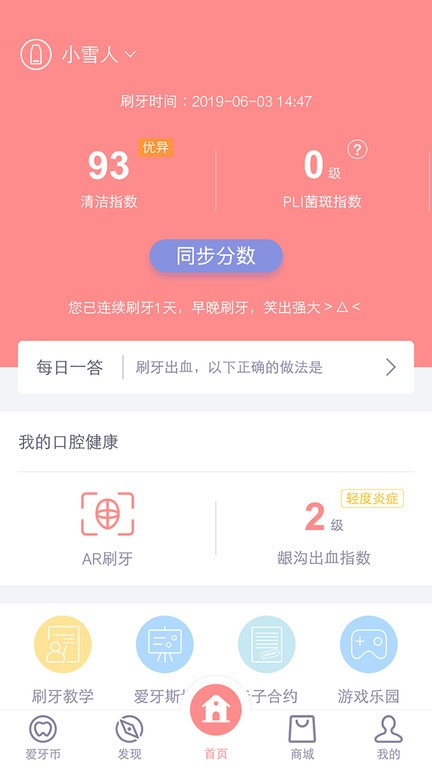护牙者APP v1.9.6 安卓版 3