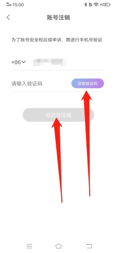 安陌直播怎么注销账号4