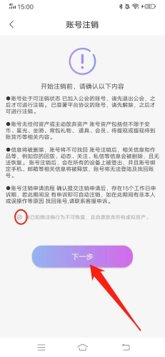 安陌直播怎么注销账号3