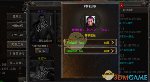 《铁血荣耀传奇》侠客获取攻略