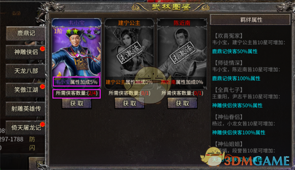 《铁血荣耀传奇》侠客获取攻略