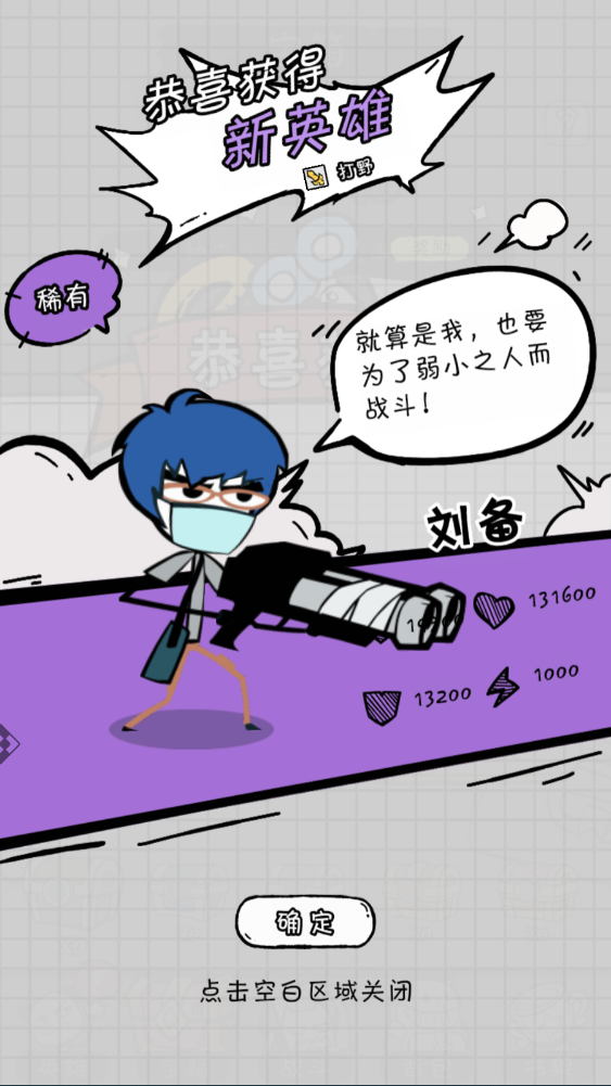 《织女星计划》新手英雄获取方法