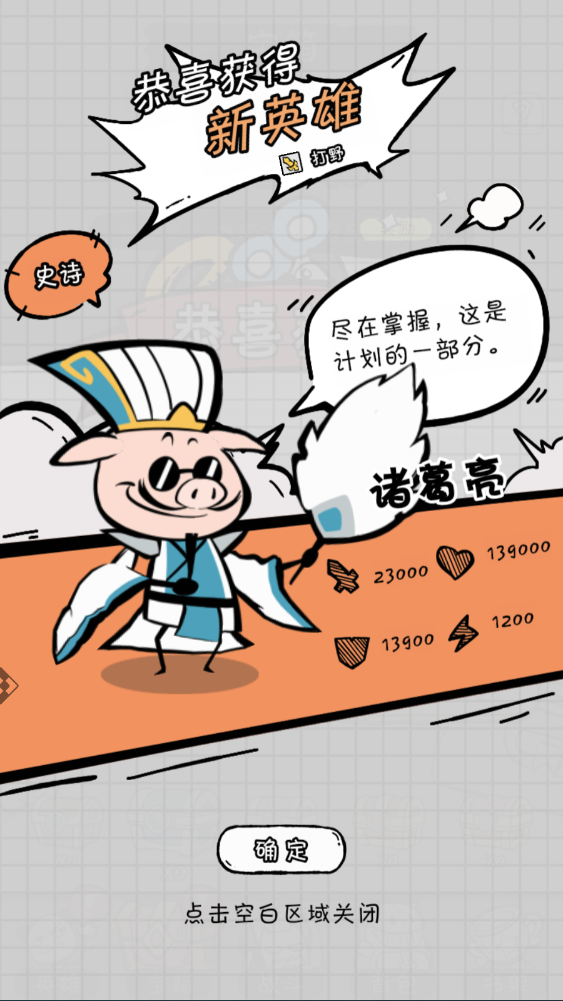 《织女星计划》新手英雄获取方法