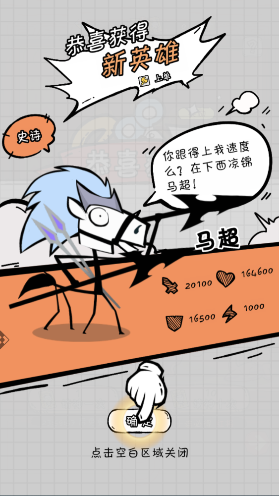 《织女星计划》英雄招募玩法