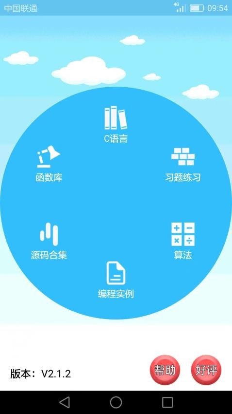 C语言编程学习appv2.3.4截图4