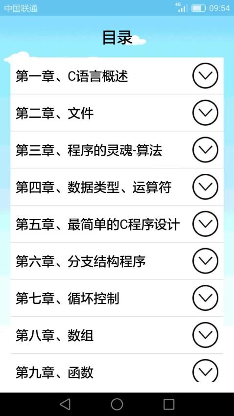 C语言编程学习appv2.3.4截图1