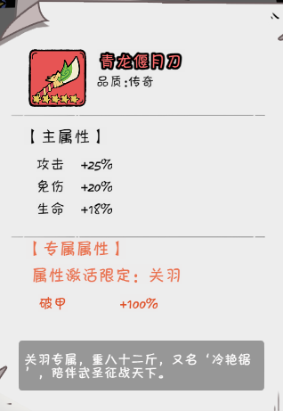 《织女星计划》关羽神器选择推荐