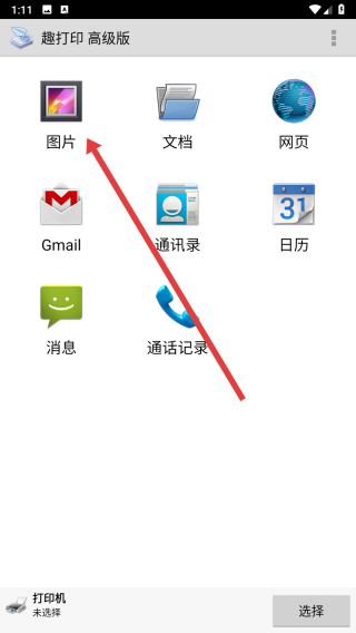 趣打印高级版2025