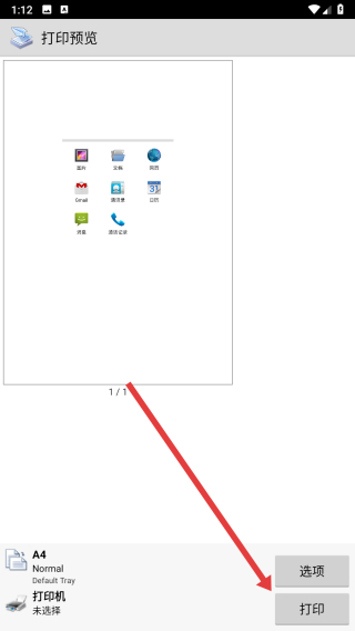 趣打印高级版2025