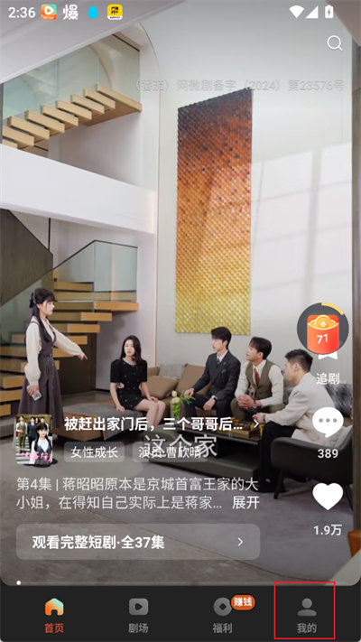 红果免费短剧最新版