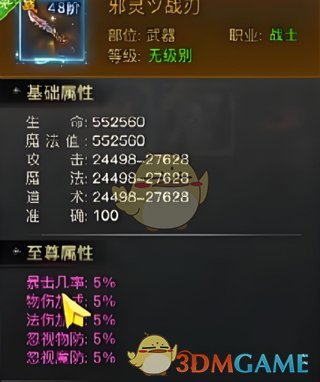 《烈焰觉醒传奇》武器推荐攻略