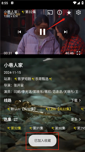 怎么收藏影视配图1