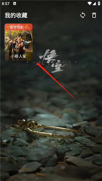 怎么收藏影视配图3