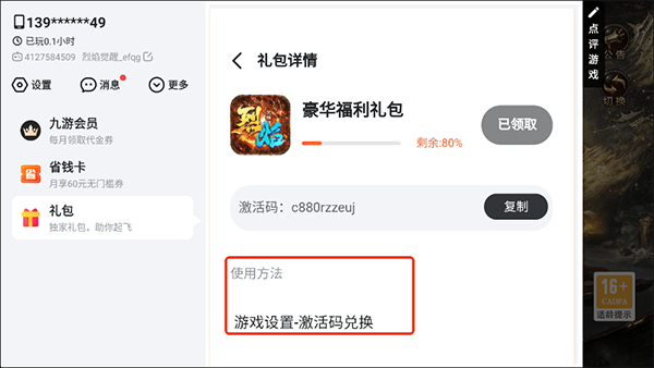 《烈焰觉醒传奇》礼包码兑换方法