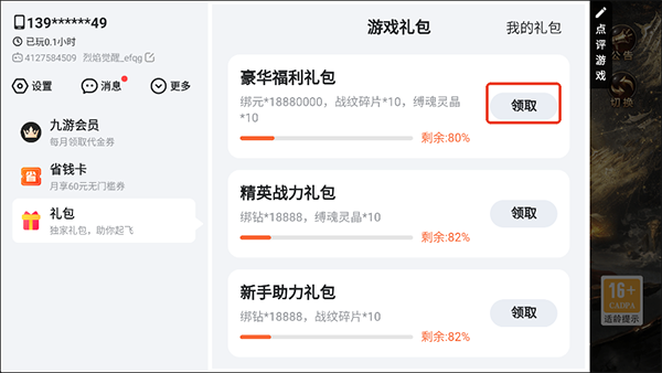《烈焰觉醒传奇》礼包码兑换方法