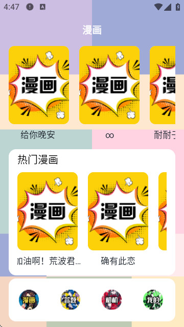 一本漫画盒子手机版app