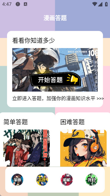 一本漫画盒子手机版app