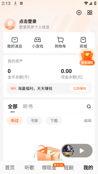 番茄畅听免费听小说下载安装