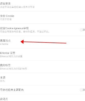 E站(ehviewer)官方绿色版本