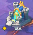 《无限远征》出征副本攻略