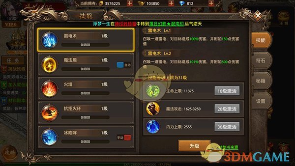 《真牛传奇》新手玩法攻略