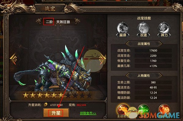 《真牛传奇》新手玩法攻略