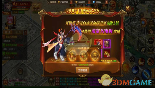 《真牛传奇》限时目标奖励介绍