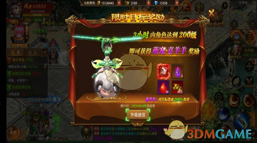 《真牛传奇》限时目标奖励介绍