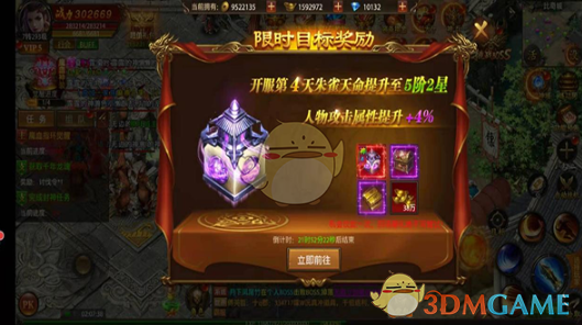 《真牛传奇》限时目标奖励介绍