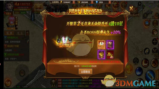 《真牛传奇》限时目标奖励介绍