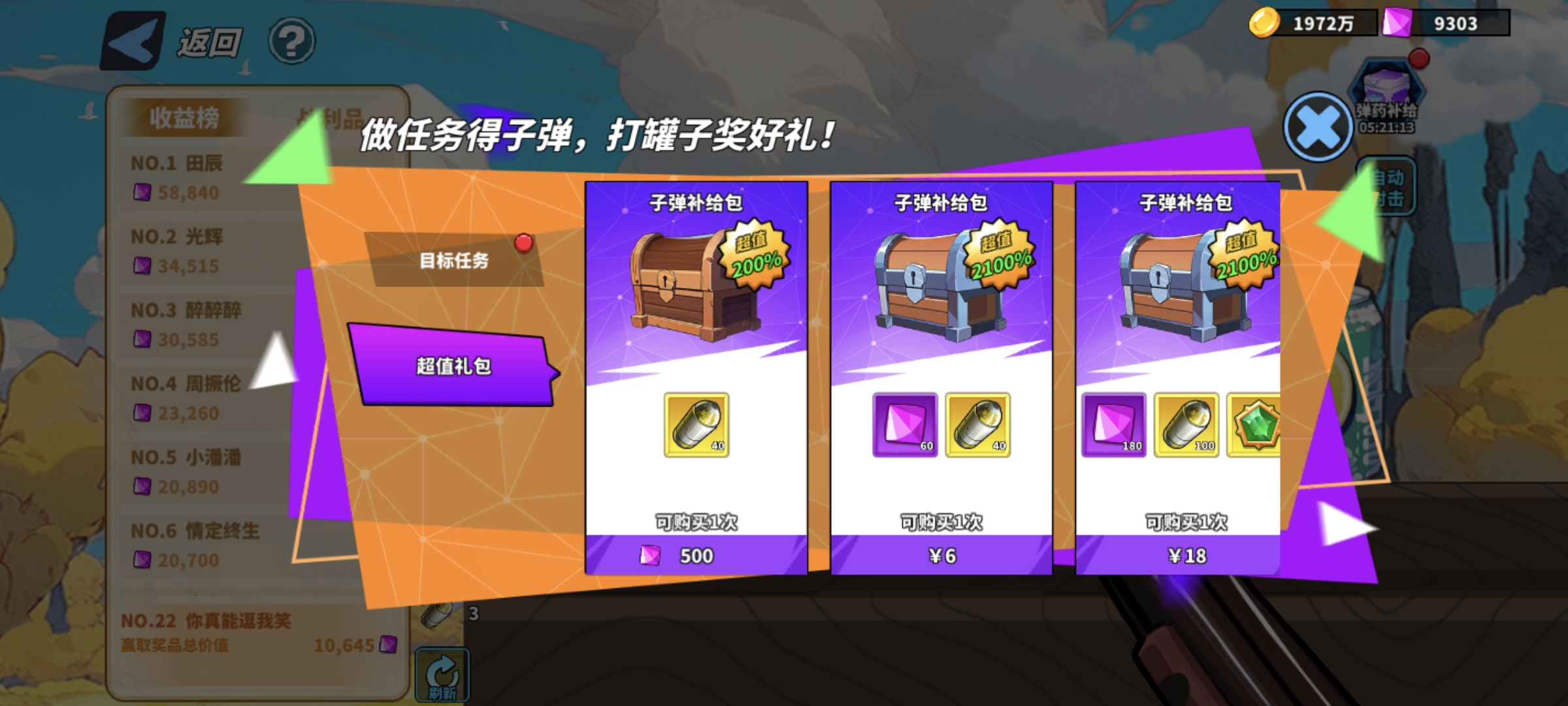 《超凡守卫战》打罐子活动攻略