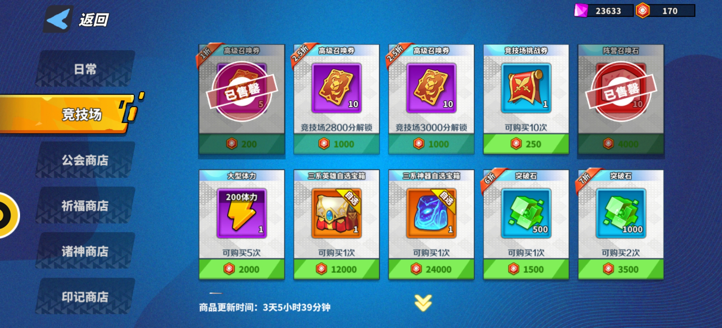 《超凡守卫战》商店兑换建议