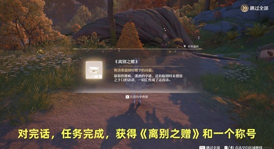 《无限暖暖》远方的礼物和薄暮的告别攻略