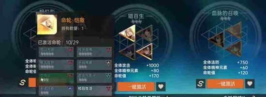 《龙族：卡塞尔之门》命轮系统玩法介绍