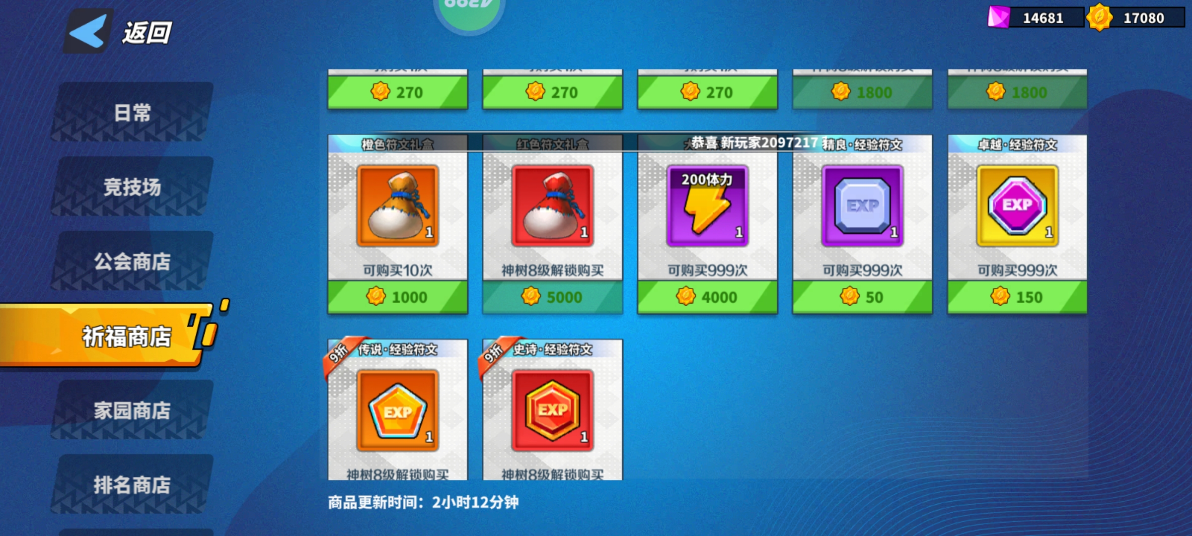 《超凡守卫战》符文获取及搭配