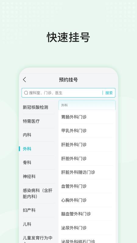 中山三院用户版appv105.0.0截图2