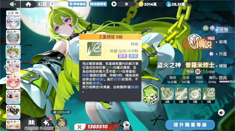 龙魂旅人普罗米修斯技能介绍