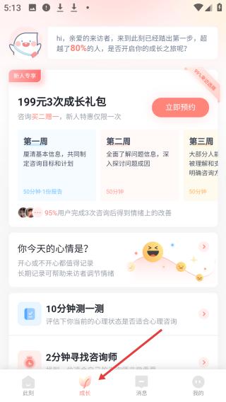 此刻心理app