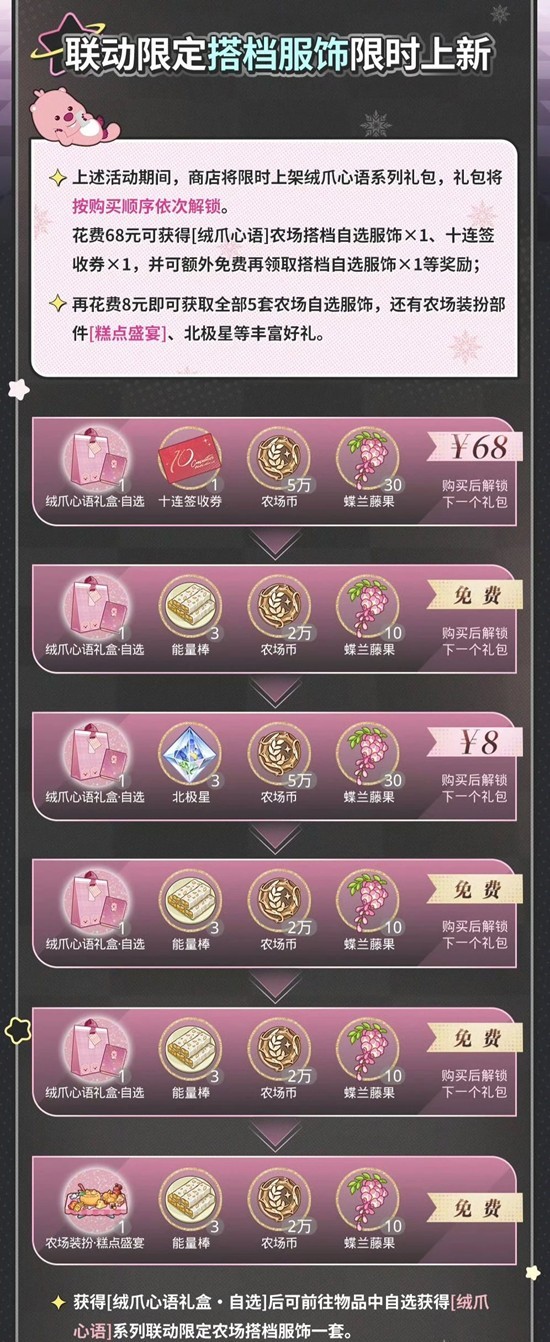 《光与夜之恋》狂欢之露活动第一阶段限时特惠介绍