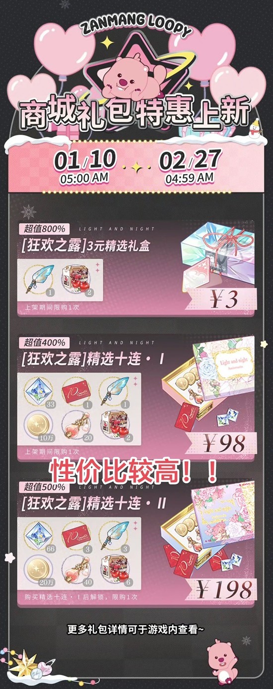 《光与夜之恋》狂欢之露活动第一阶段限时特惠介绍