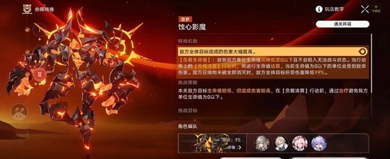 《崩坏：星穹铁道》余辉残卷蚀心影魔第二关攻略