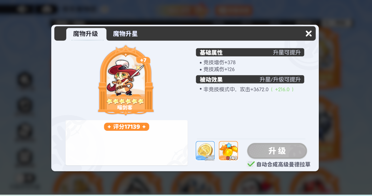 龙魂旅人魔物系统攻略