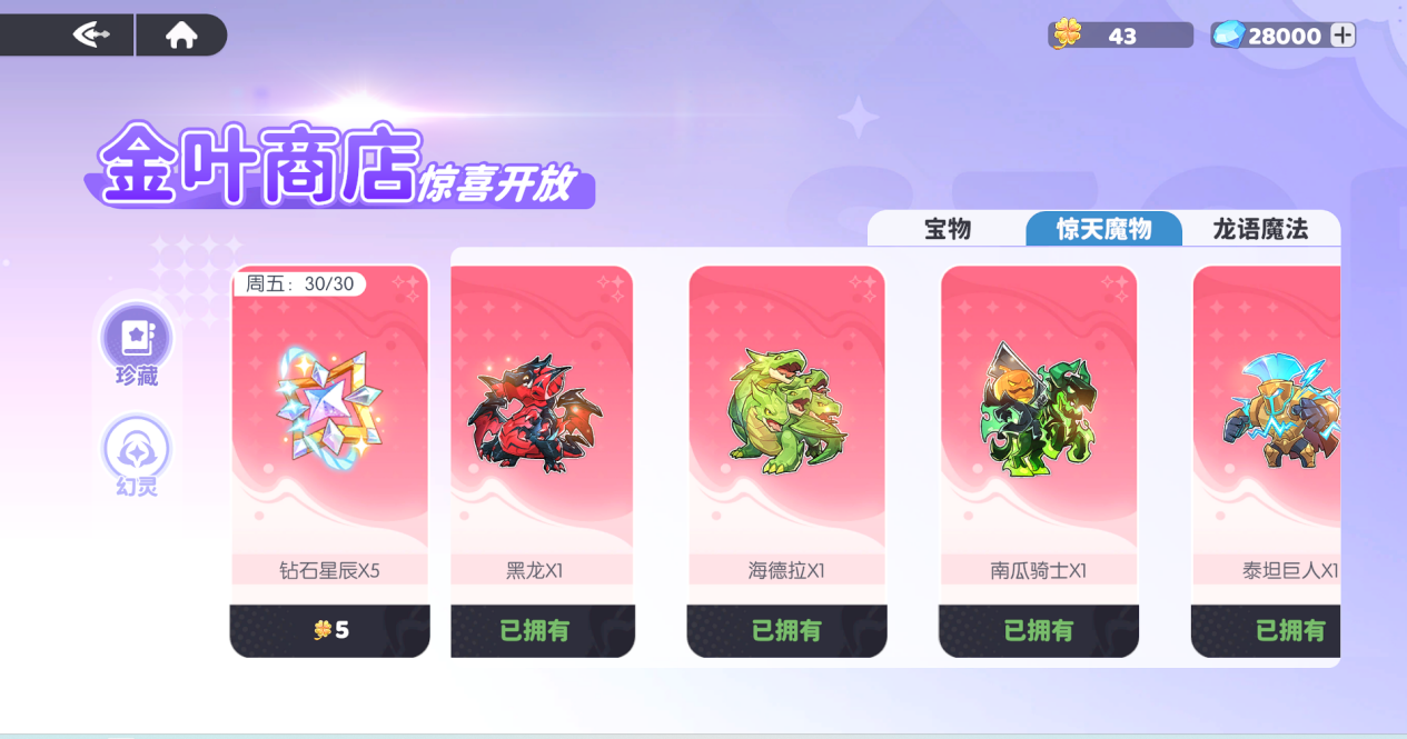 龙魂旅人魔物系统攻略