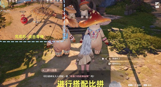 《无限暖暖》不思议笑面菇任务攻略