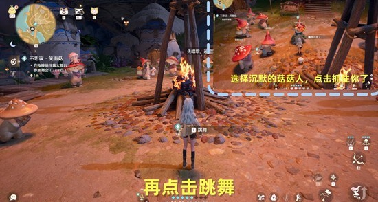 《无限暖暖》不思议笑面菇任务攻略