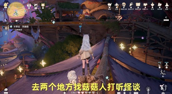 《无限暖暖》不思议笑面菇任务攻略